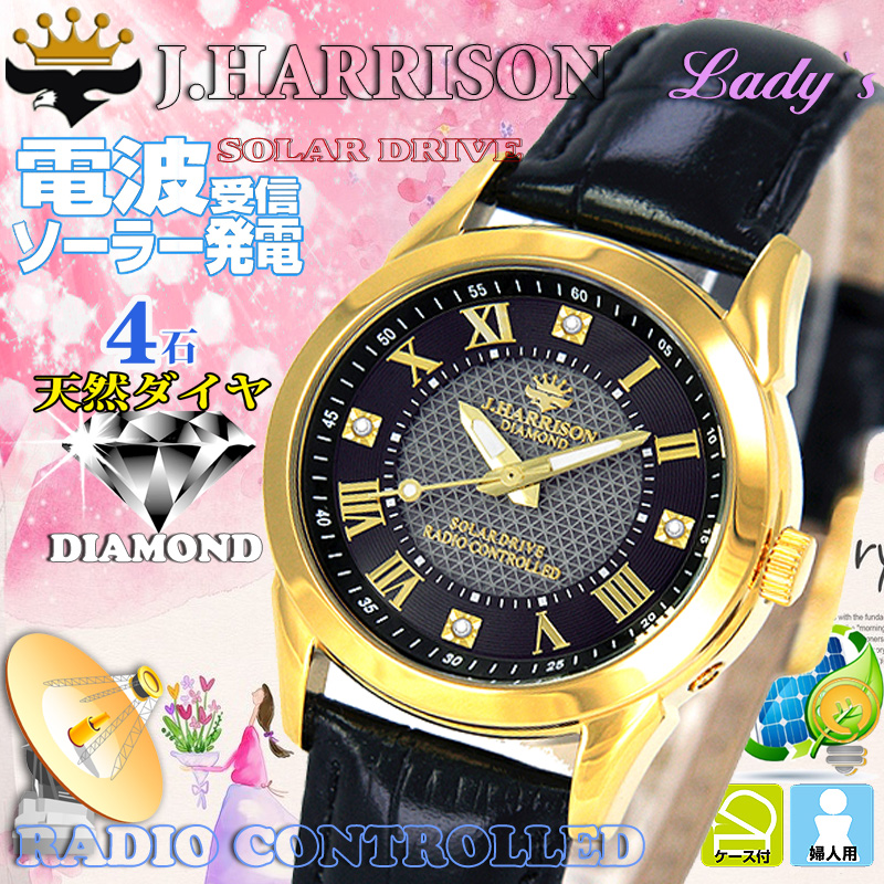 JH-085LGB・4石天然ダイヤモンド付きソーラー電波時計 – 株式会社三島