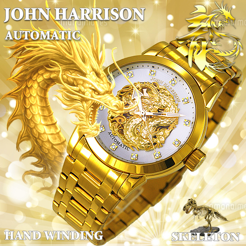 JH-2073GW・GOLD RUSH ドラゴン付き手巻＆自動巻腕時計