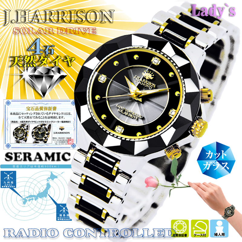 J.H-024婦人用・4石ダイヤ品質保証書付・セラミック使用ソーラー電波時計