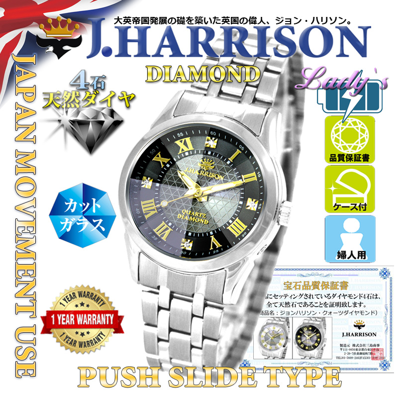 J.H-083LBK・4石天然ダイヤモンド付クオーツダイヤモンド腕時計