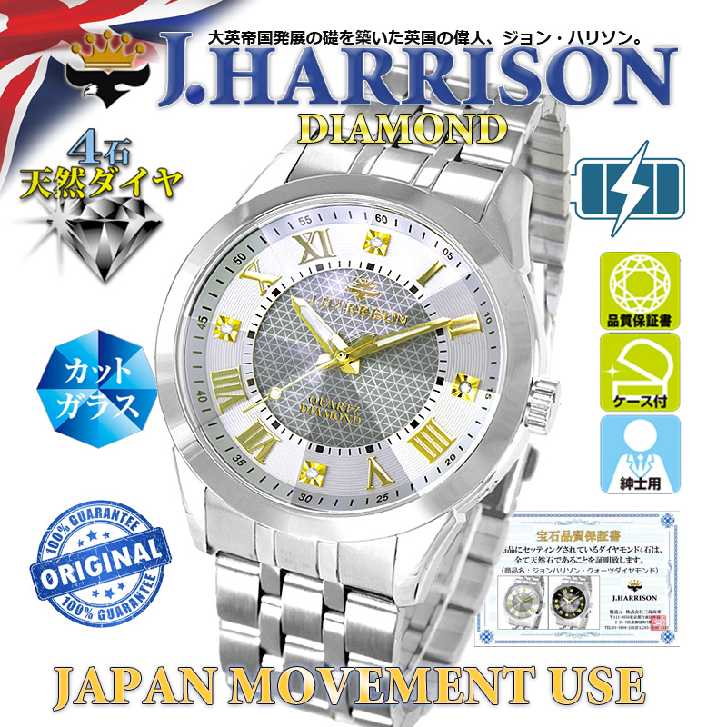 J.H-083MWH・4石天然ダイヤモンド付クオーツダイヤモンド腕時計