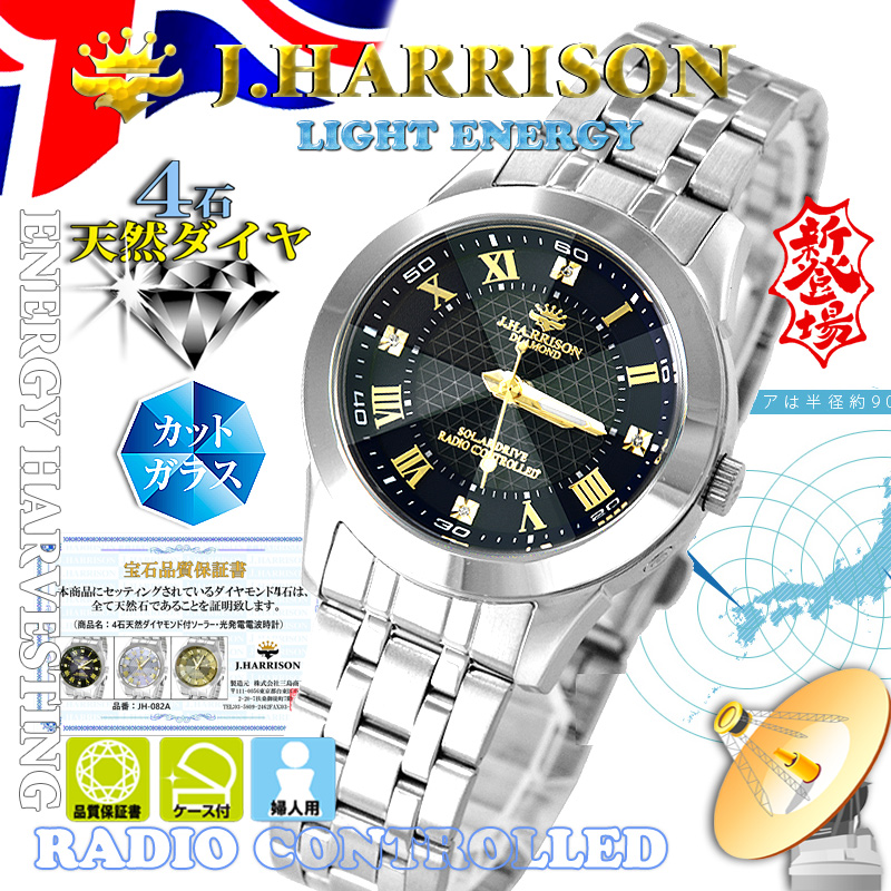 J.H-082A-LGB・4石天然ダイヤモンド付・ソーラー電波時計