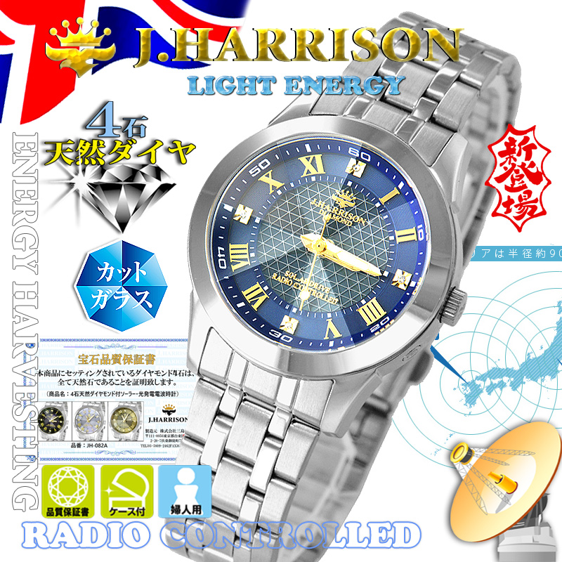 J.H-082A-LNV・4石天然ダイヤモンド付・ソーラー電波時計