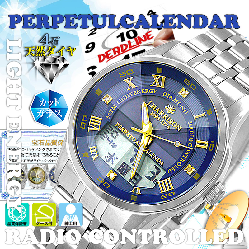 J.H-068NV・4石天然ダイヤモンド付・ビッグパーペチュアルカレンダー付ソーラー・光発電電波時計