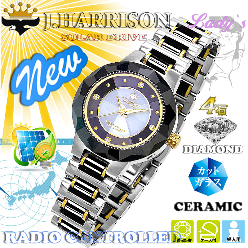 J.H-024LBW・4石天然ダイヤモンド付セラミックソーラー電波婦人用時計