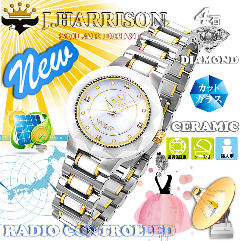 J.H-024LWW・4石天然ダイヤモンド付セラミックソーラー電波婦人用時計
