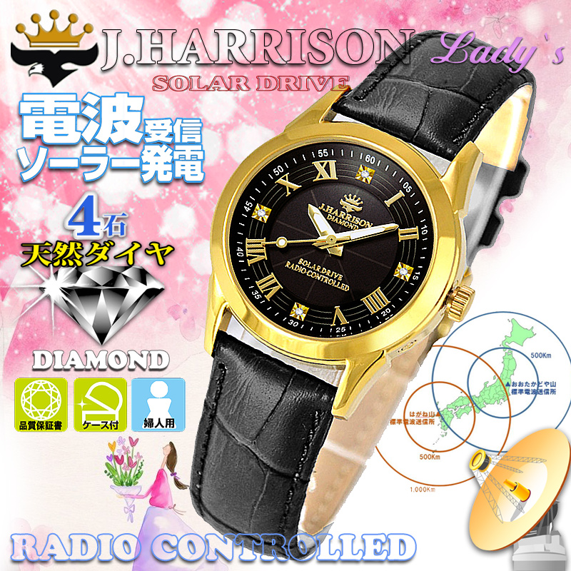 JH-2071LGB・4石天然ダイヤモンド付き・牛革ベルト・ソーラー電波時計
