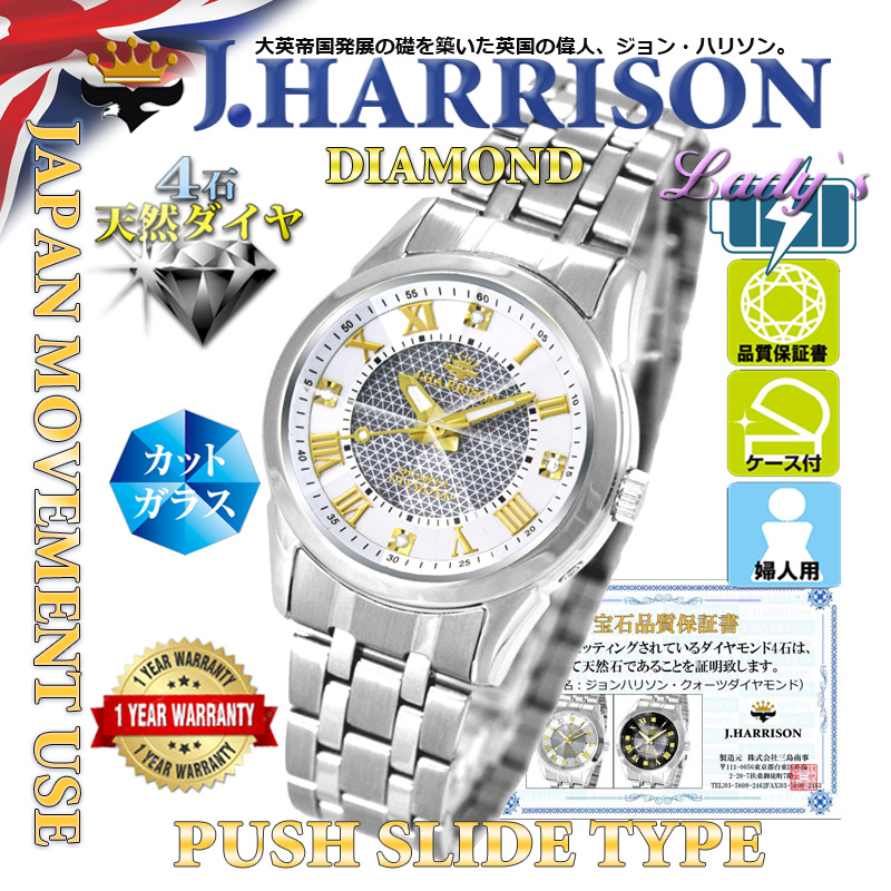 J.H-083LWH・4石天然ダイヤモンド付クオーツダイヤモンド腕時計