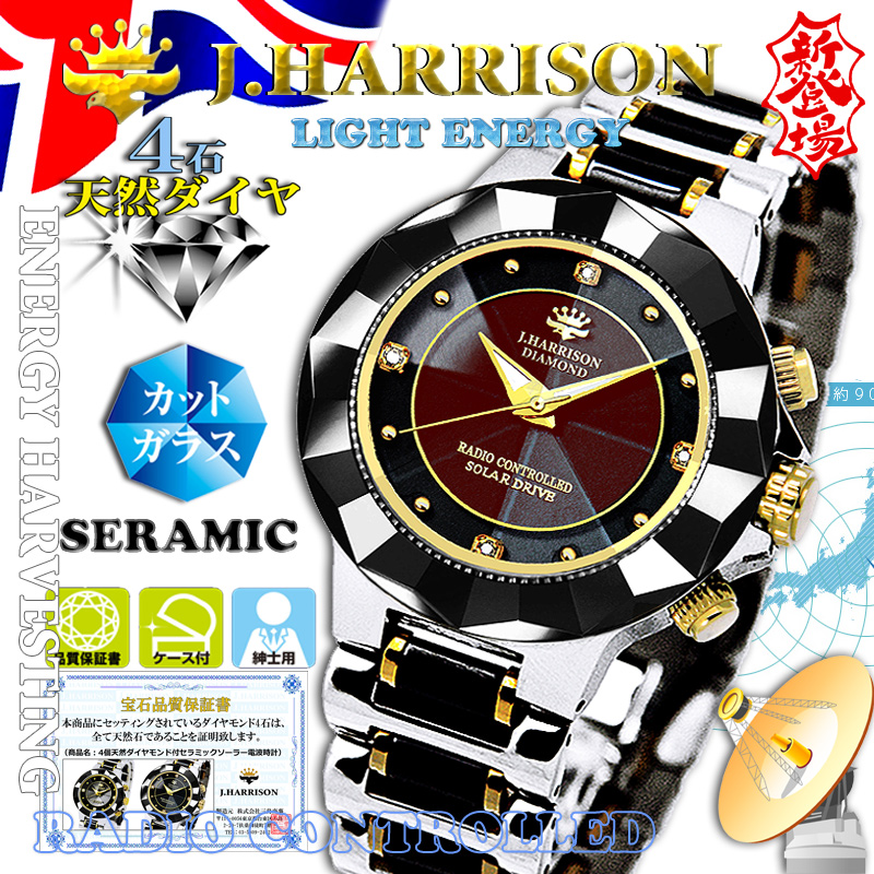 男女兼用J.HARRISON ジョンハリソン 11石 天然ダイヤモンド レディース 女性用 ソーラー電波時計 時計 腕時計 JH-026LGB (12) 新品 アナログ（自動巻き）
