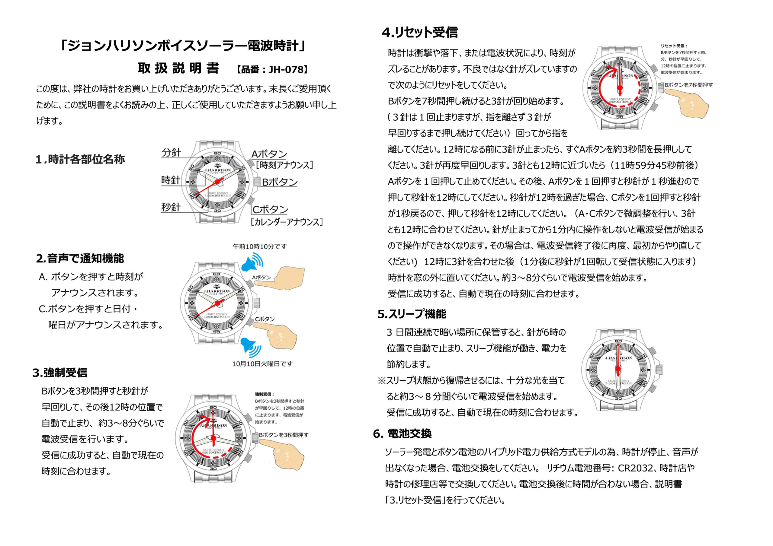 腕時計取扱説明書