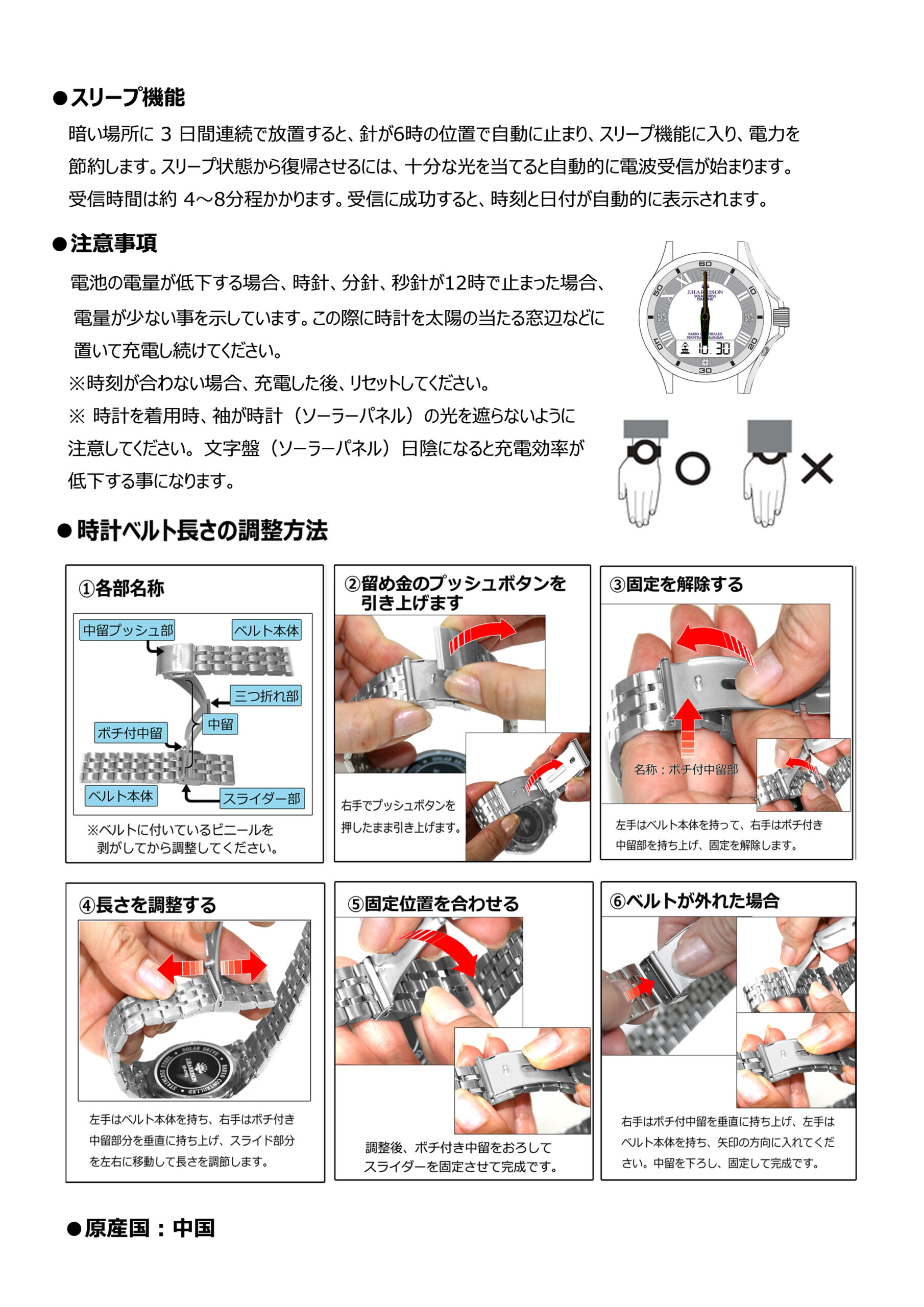 腕時計取扱説明書 – 株式会社三島商事 J.HARRISON ジョン・ハリソン