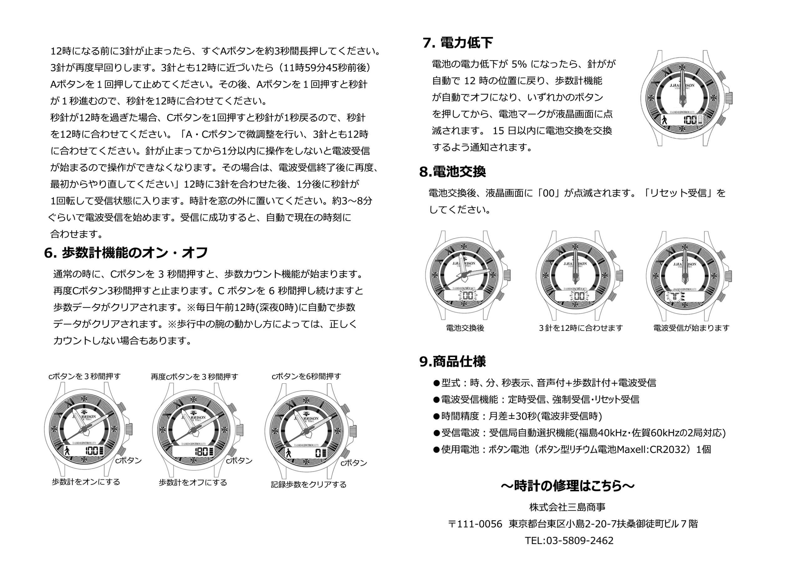 腕時計取扱説明書 – 株式会社三島商事 J.HARRISON ジョン・ハリソン 